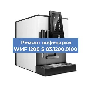 Замена прокладок на кофемашине WMF 1200 S 03.1200.0100 в Москве